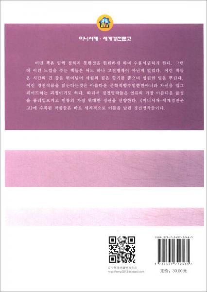 小书房·世界经典文库：巴黎圣母院