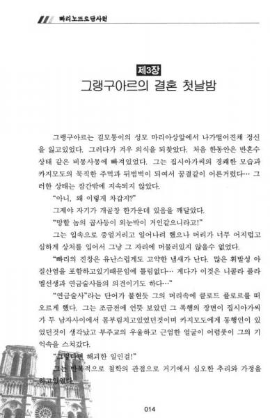 小书房·世界经典文库：巴黎圣母院