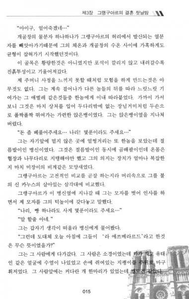 小书房·世界经典文库：巴黎圣母院