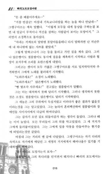 小书房·世界经典文库：巴黎圣母院