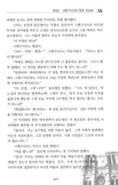 小书房·世界经典文库：巴黎圣母院