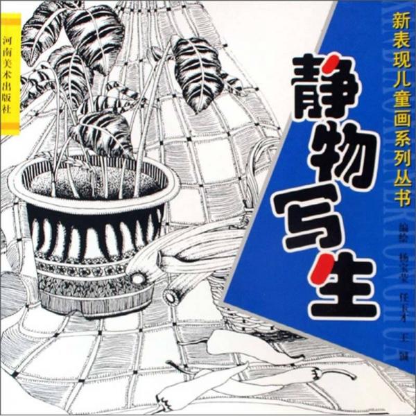 靜物寫生
