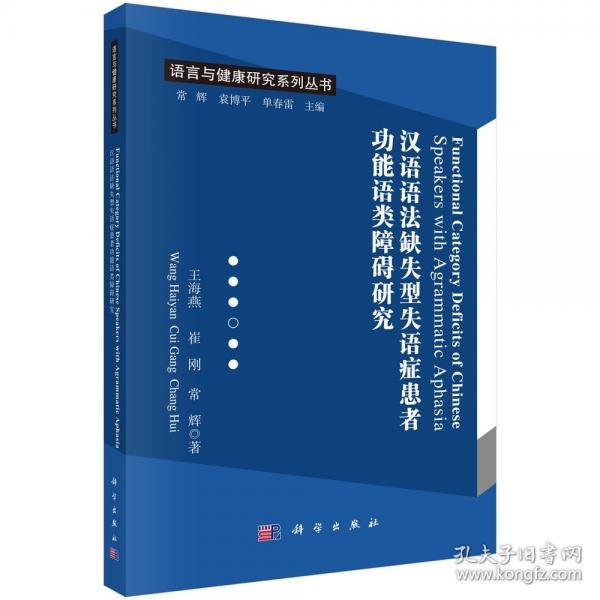 Functional Category Deficits of Chinese