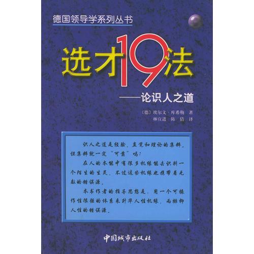 德國領(lǐng)導(dǎo)學(xué)系列叢書：19法——之道