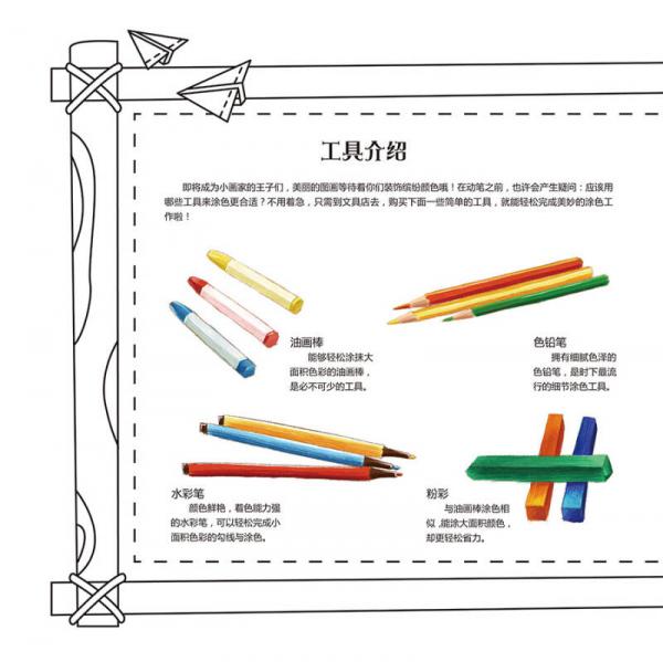 给男孩子的涂色书