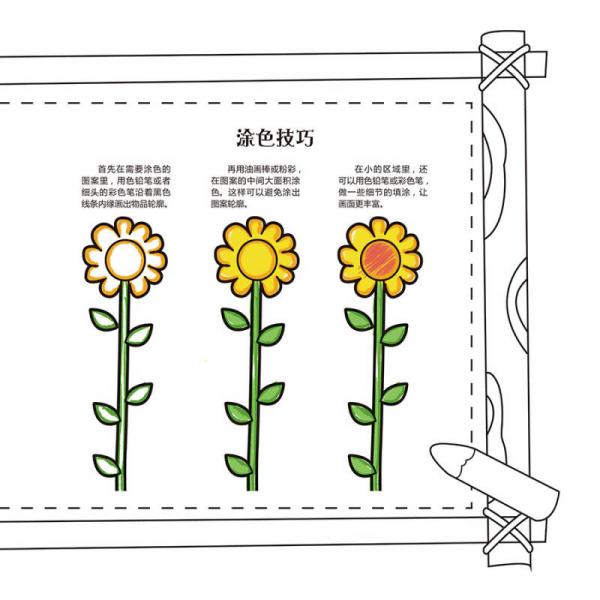 给男孩子的涂色书