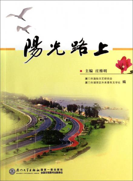 陽(yáng)光路上