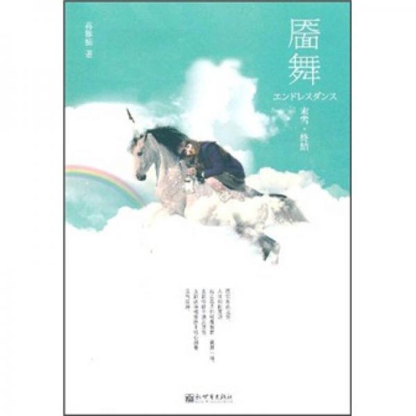 靨舞