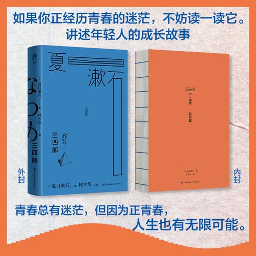 三四郎 日本国民作家夏目漱石名作