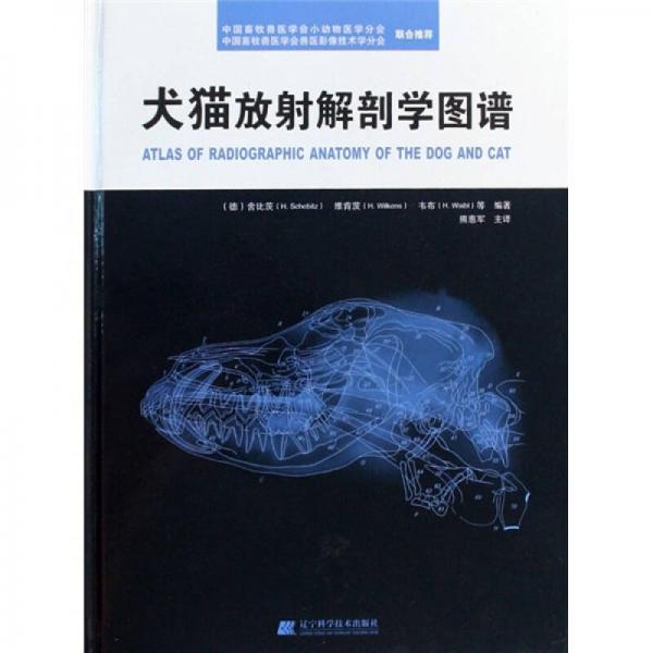 犬貓放射解剖學(xué)圖譜