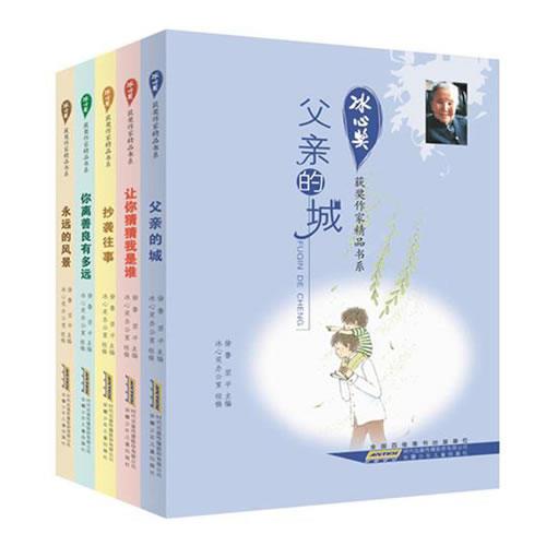 冰心獎獲獎作家精品書系（修訂版 第2輯 全五冊）