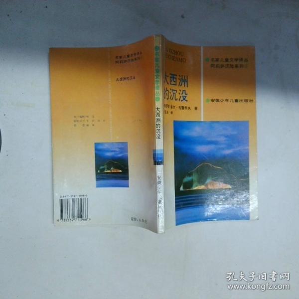 大西洲的沉沒
