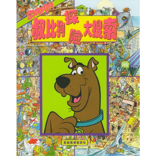 叔比狗探險(xiǎn)大搜索