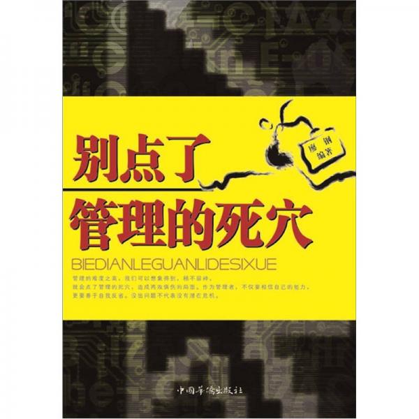 別點了管理的死穴