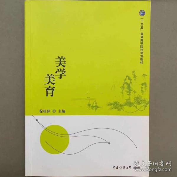 美學(xué)美育