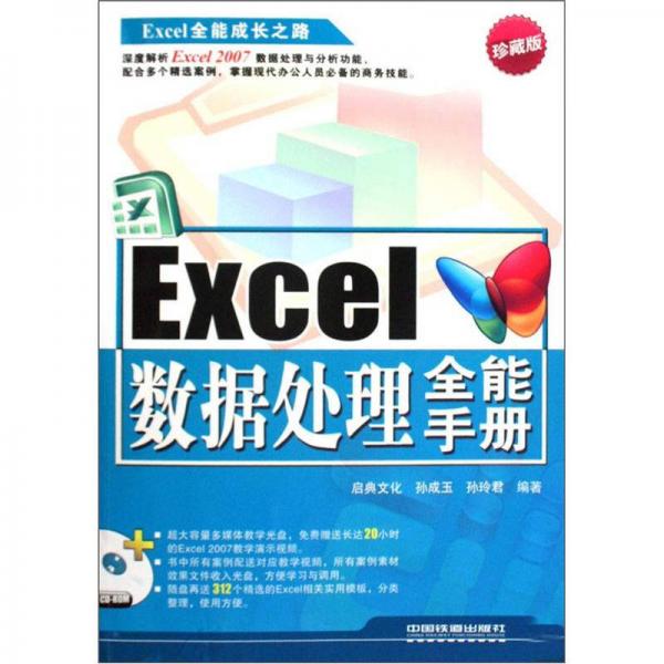 Excel數(shù)據(jù)處理全能手冊(cè)