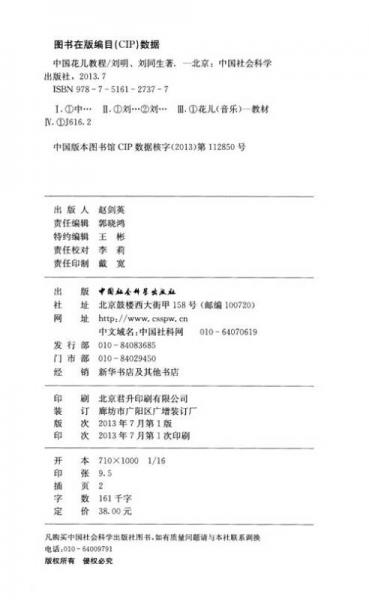 宁夏大学优秀学术著作丛书：中国花儿教程