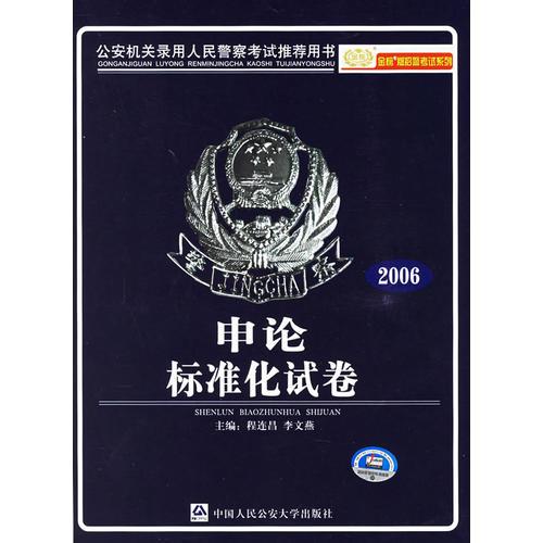 申论标准化试卷（2006）