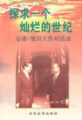 探求一個燦爛的世紀(jì)