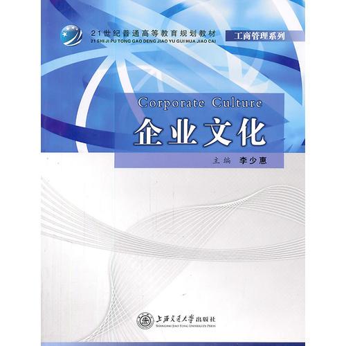 企業(yè)文化