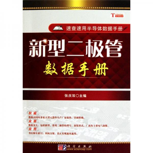 新型二極管數(shù)據(jù)手冊