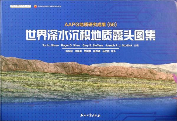 AAPG地质研究成果56：世界深水沉积地质露头图集