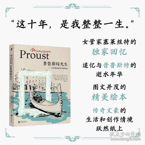 普魯斯特先生：女管家塞萊絲特的回憶