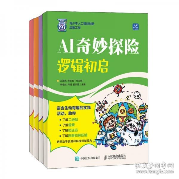 AI奇妙探險(xiǎn)：邏輯初啟