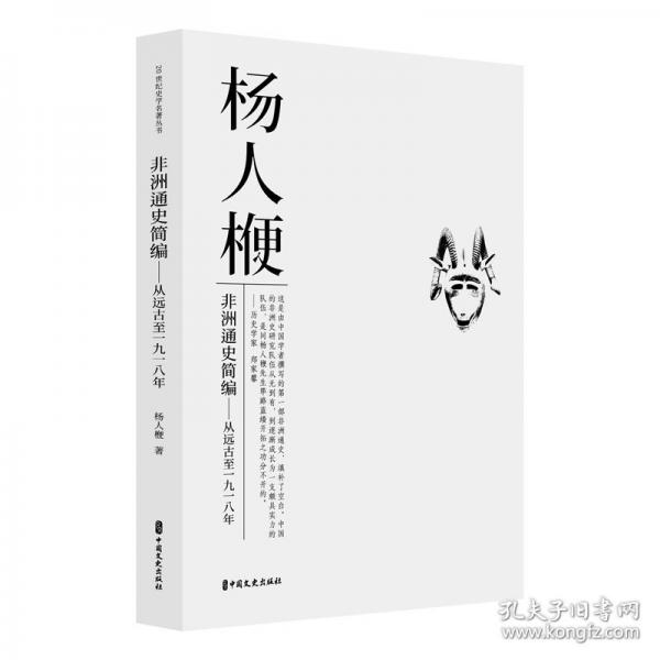 非洲通史简编