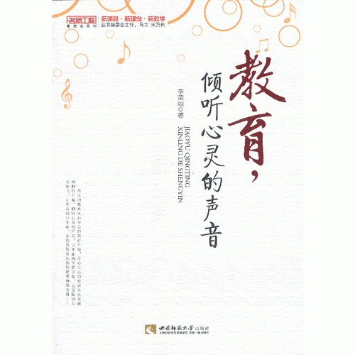 教育，傾聽心靈的聲音