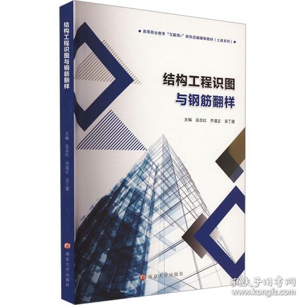 結(jié)構(gòu)工程識圖與鋼筋翻樣