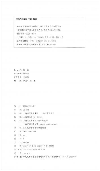 隋唐五代風俗/全彩插圖本中國風俗通史叢書