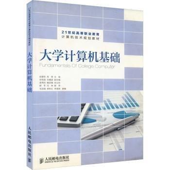 大學計算機基礎