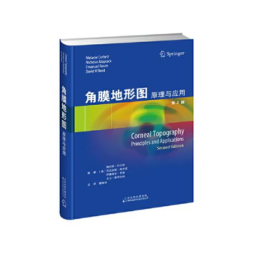 角膜地形圖原理與應(yīng)用