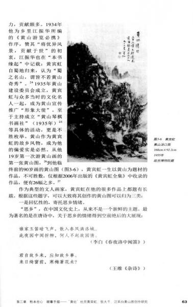 20世纪30年代黄山开发及黄山图创作之研究 以黄社社员黄宾虹张大千汪采白为例