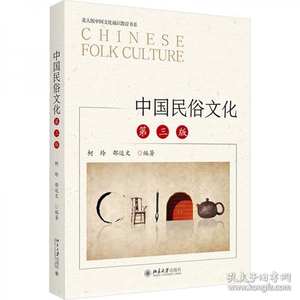中國民俗文化