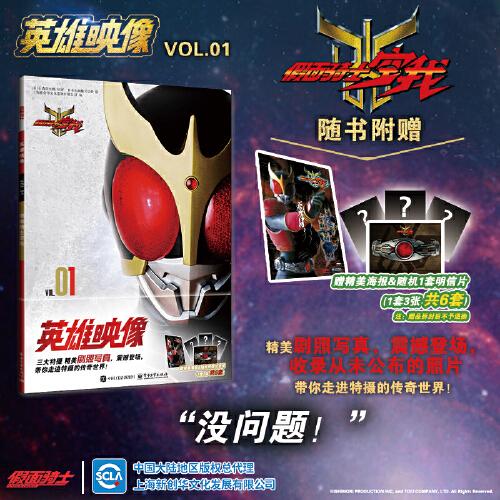 英雄映像VOL.01假面騎士空我