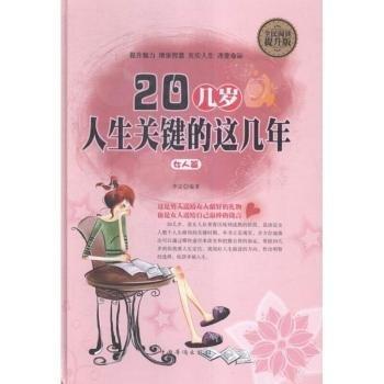 20几岁，人生关键的这几年 : 女人篇