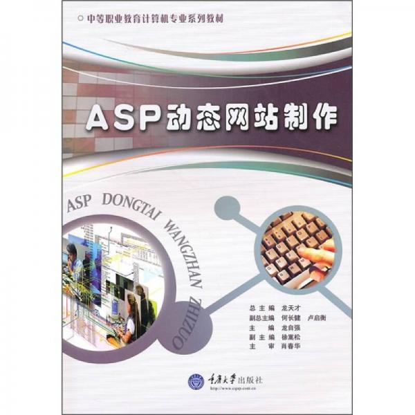 ASP动态网站制作