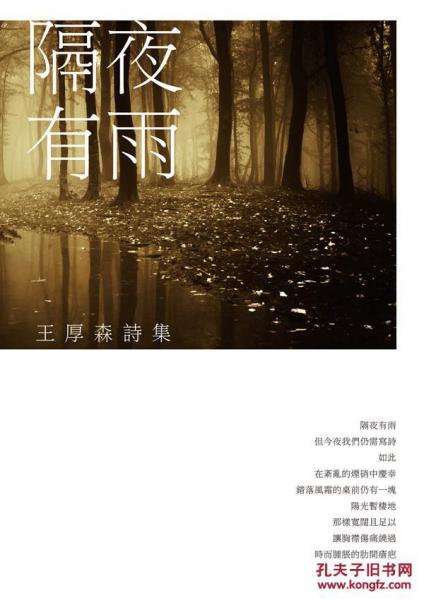 隔夜有雨──詩集