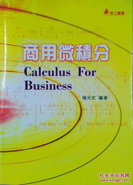 商用微積分