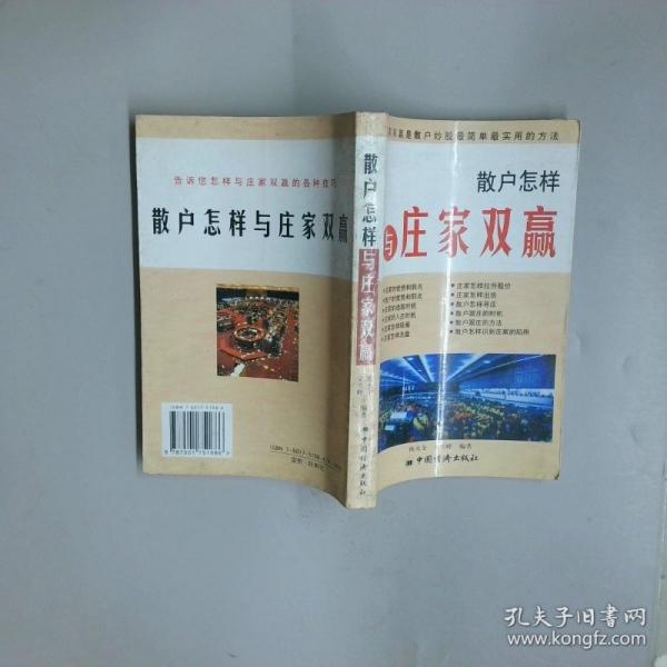 散戶怎樣與莊家雙贏