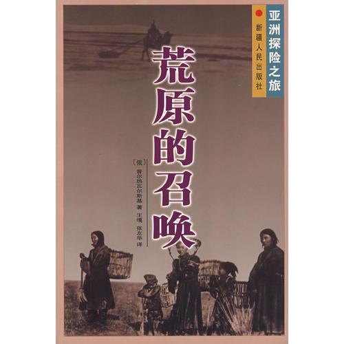 荒原的召喚