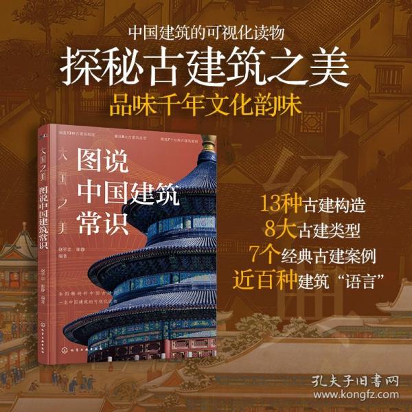 大國之美：圖說中國建筑常識