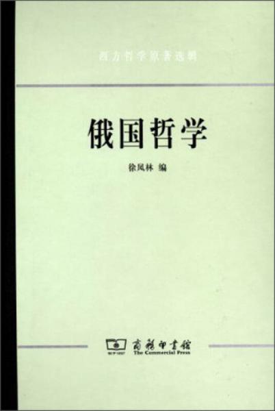 俄國哲學(xué)