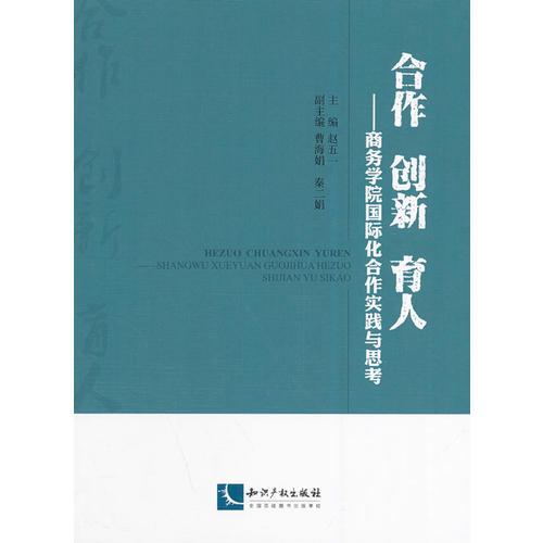 合作 創(chuàng)新 育人