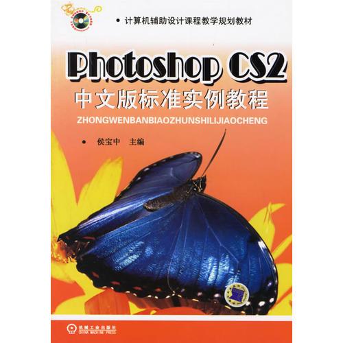 Photoshop CS2中文版标准实例教程
