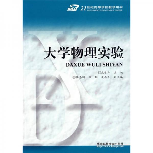 大學(xué)物理實(shí)驗(yàn)