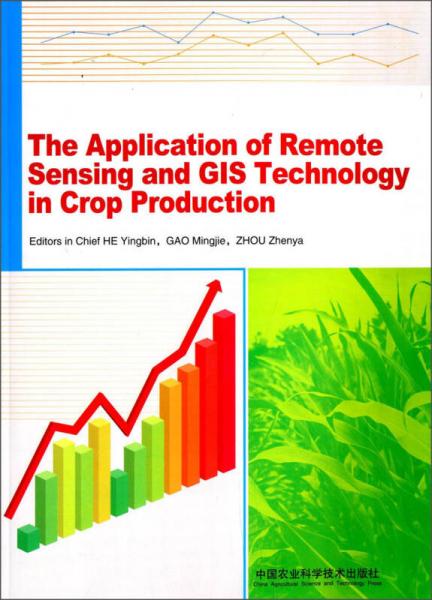 遥感与GIS技术在作物生产中的应用（英文）