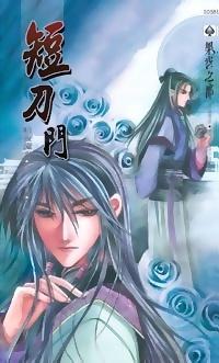 短刀門